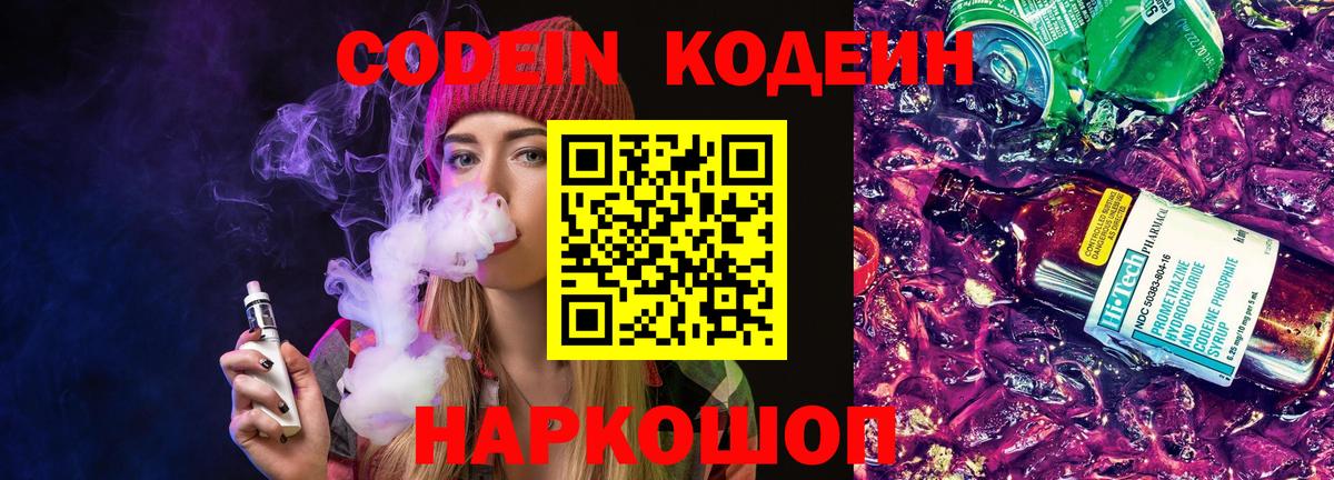 Кодеиновый сироп Lean напиток Lean (лин) Алапаевск