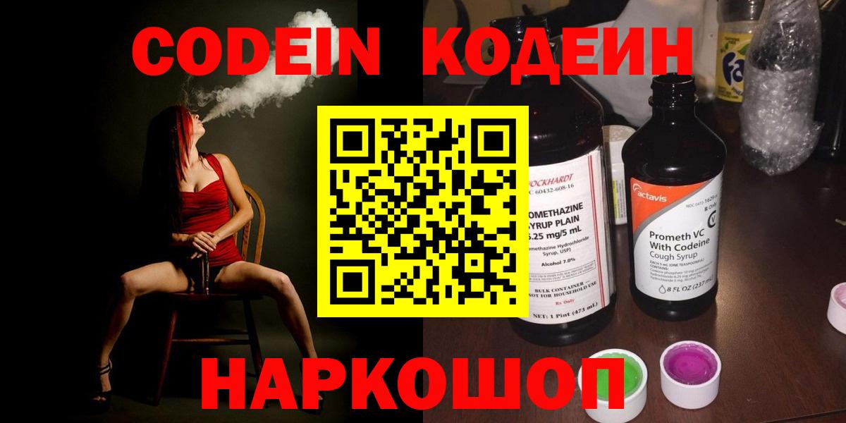 Алапаевск  Codein напиток Lean (лин)  Codein Purple Drank  Вход с VPN 