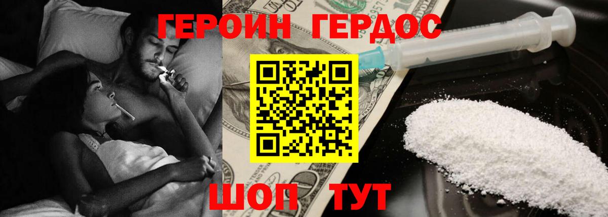 Героин  Вход с VPN  Алапаевск  Героин хмурый 