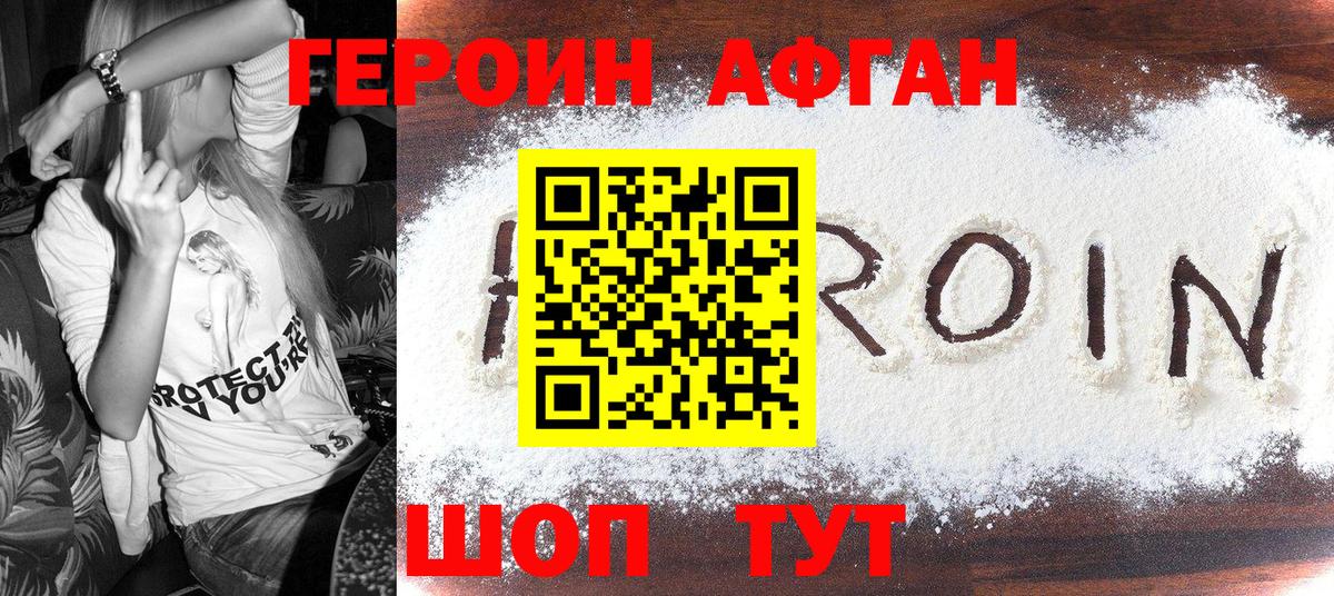 ГЕРОИН белый Алапаевск