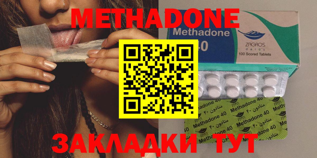 Метадон methadone  Метадон methadone  Алапаевск  Вход с VPN 